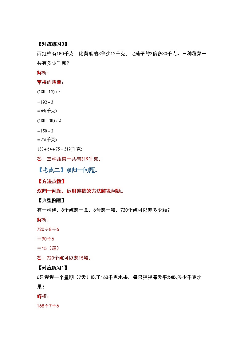 2021-2022学年三年级数学下册典型例题系列之第二单元除数是一位数的除法应用题提高部分（解析版）03