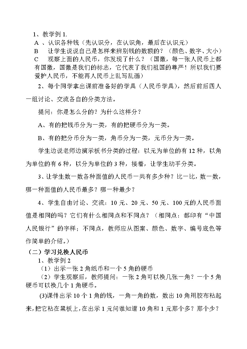 一年级下册数学教案-5.1 认识人民币（1）-人教版02