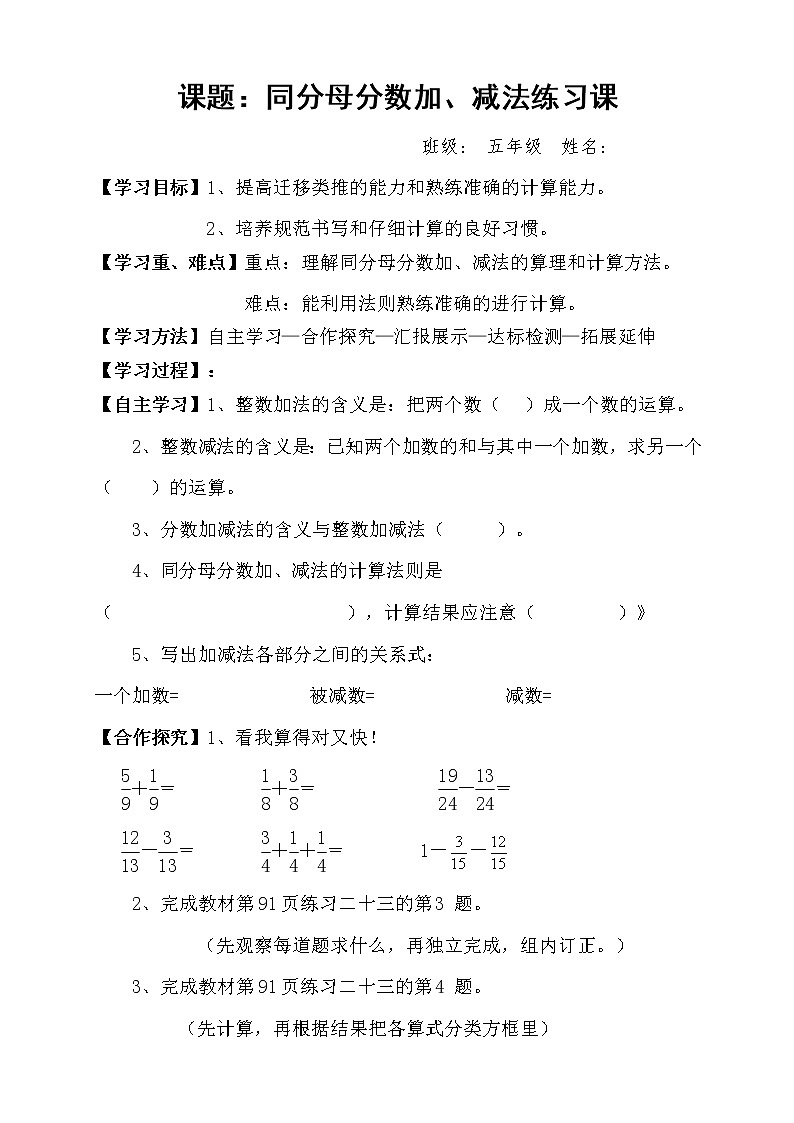 人教版小学数学五年级下册第六单元第2节同分母分数加、减法练习课学案01