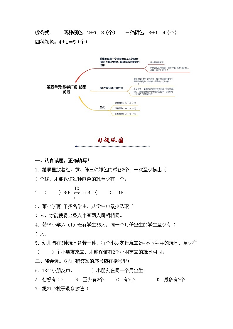 人教版 六年级下册数学第五单元《数学广角 （鸽巢问题）》知识点思维导图及习题（含答案）02