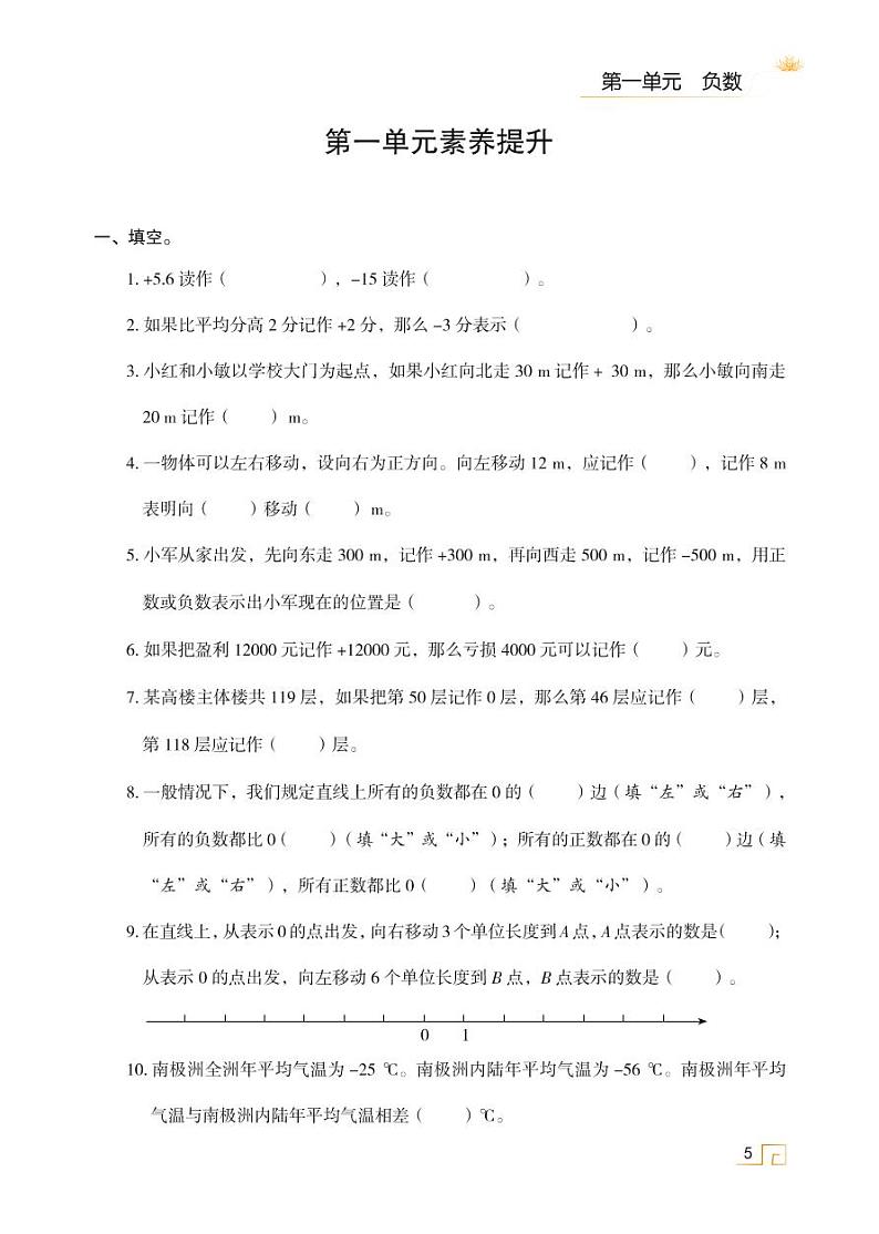 人教版 六年级数学下册 第一单元 负数 素养提升 天天练01