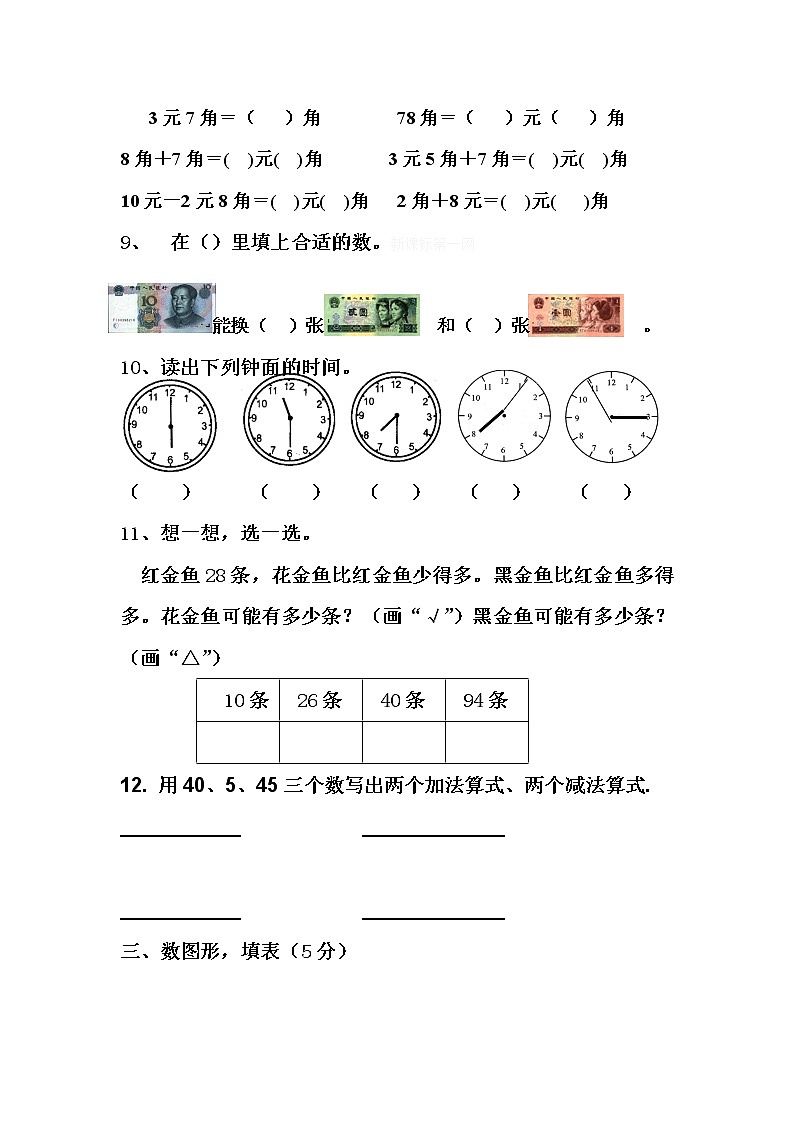 青岛版五四制一年级数学第二学期期中试卷第2页