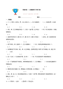 2020-2021学年5 数学广角  （鸽巢问题）同步测试题