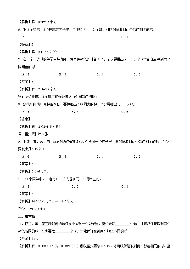 学霸夯基——人教版数学六年级下册五单元数学广角（鸽巢问题）练习试题02