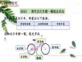 人教版数学六年级下册  自行车里的数学 精编课件