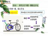 人教版数学六年级下册  自行车里的数学 精编课件