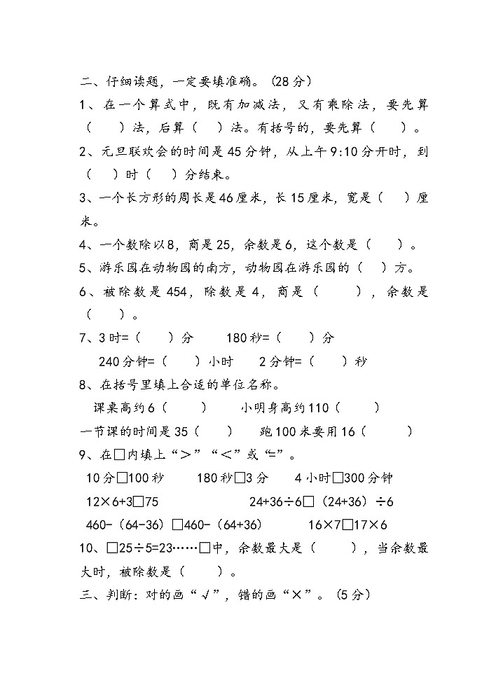 青岛版五四制三年级数学第一学期期中试卷第2页