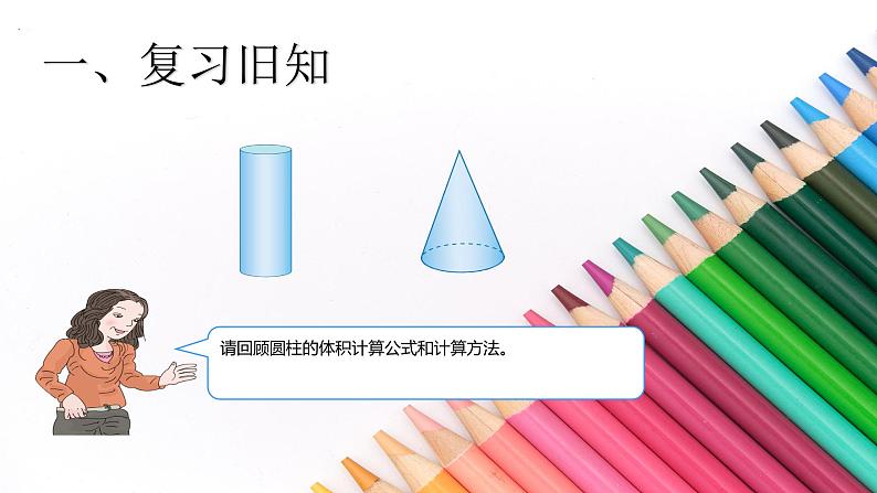 人教版六年级数学下册 3.2.2 圆锥的体积1课件PPT03