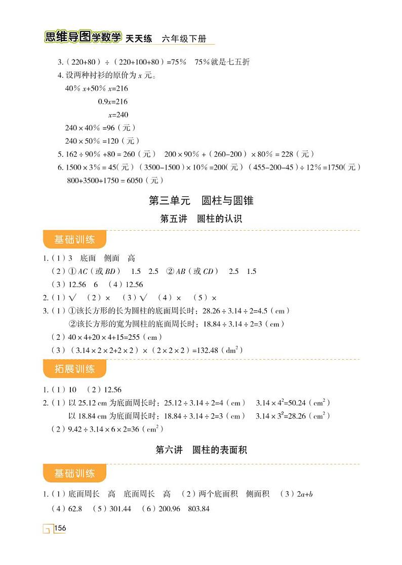 第三单元 圆柱与圆锥 参考答案第1页