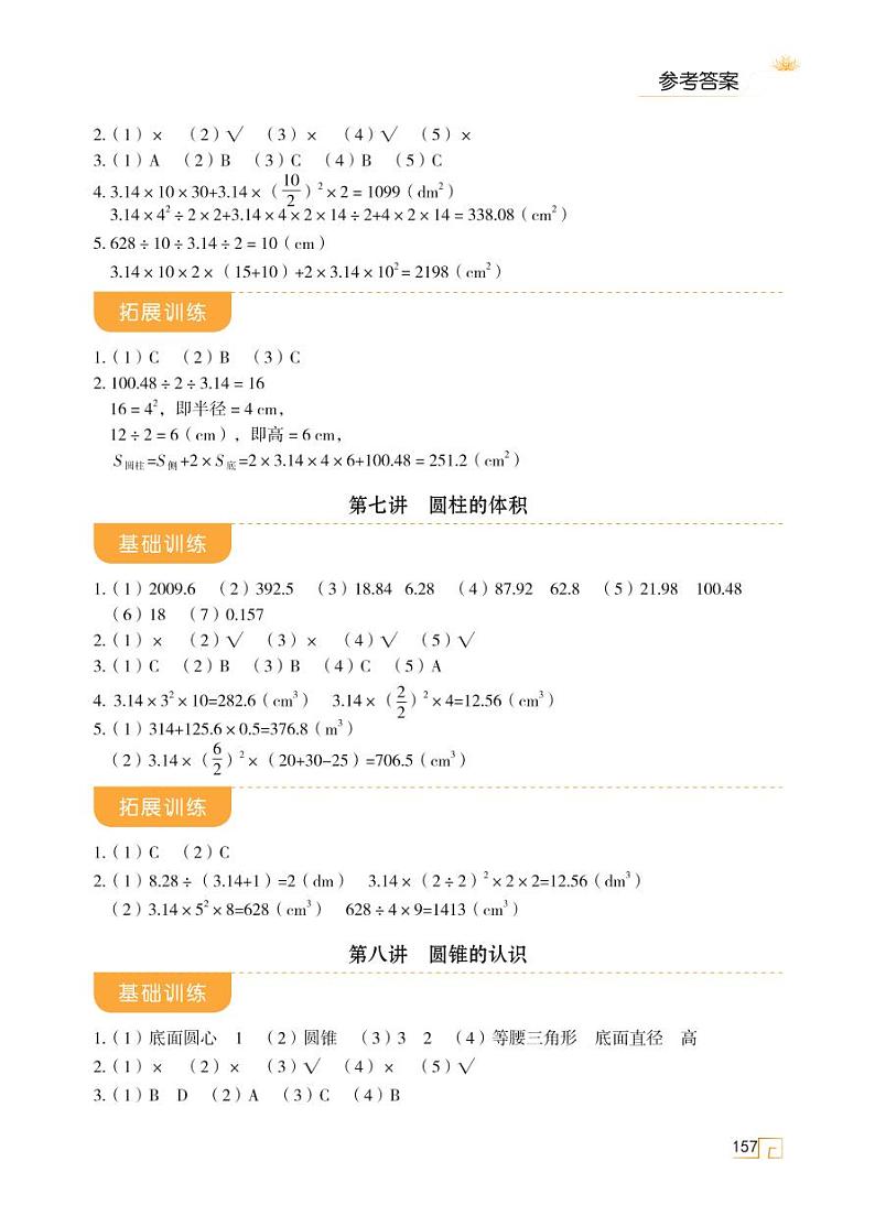 第三单元 圆柱与圆锥 参考答案第2页