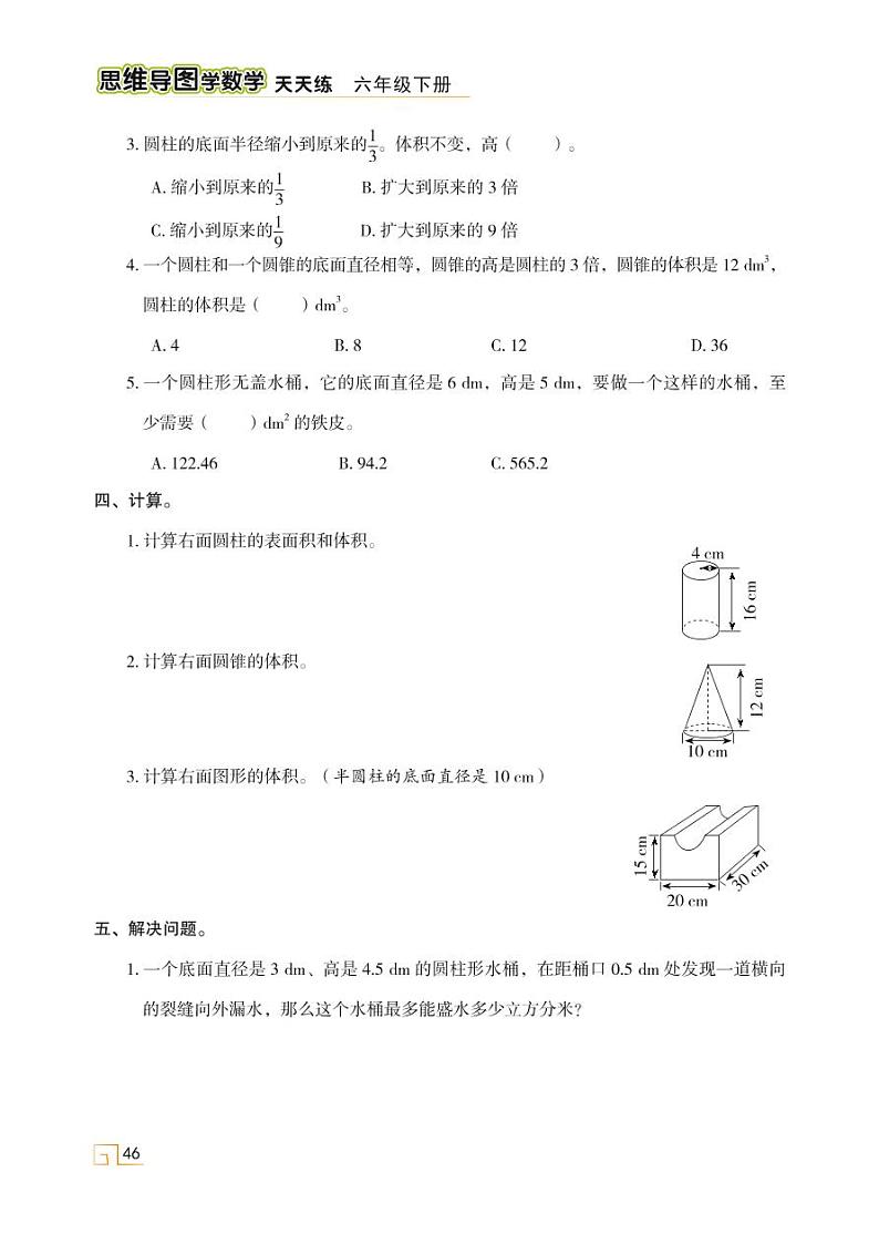 第三单元  圆柱与圆锥 素养提升第2页