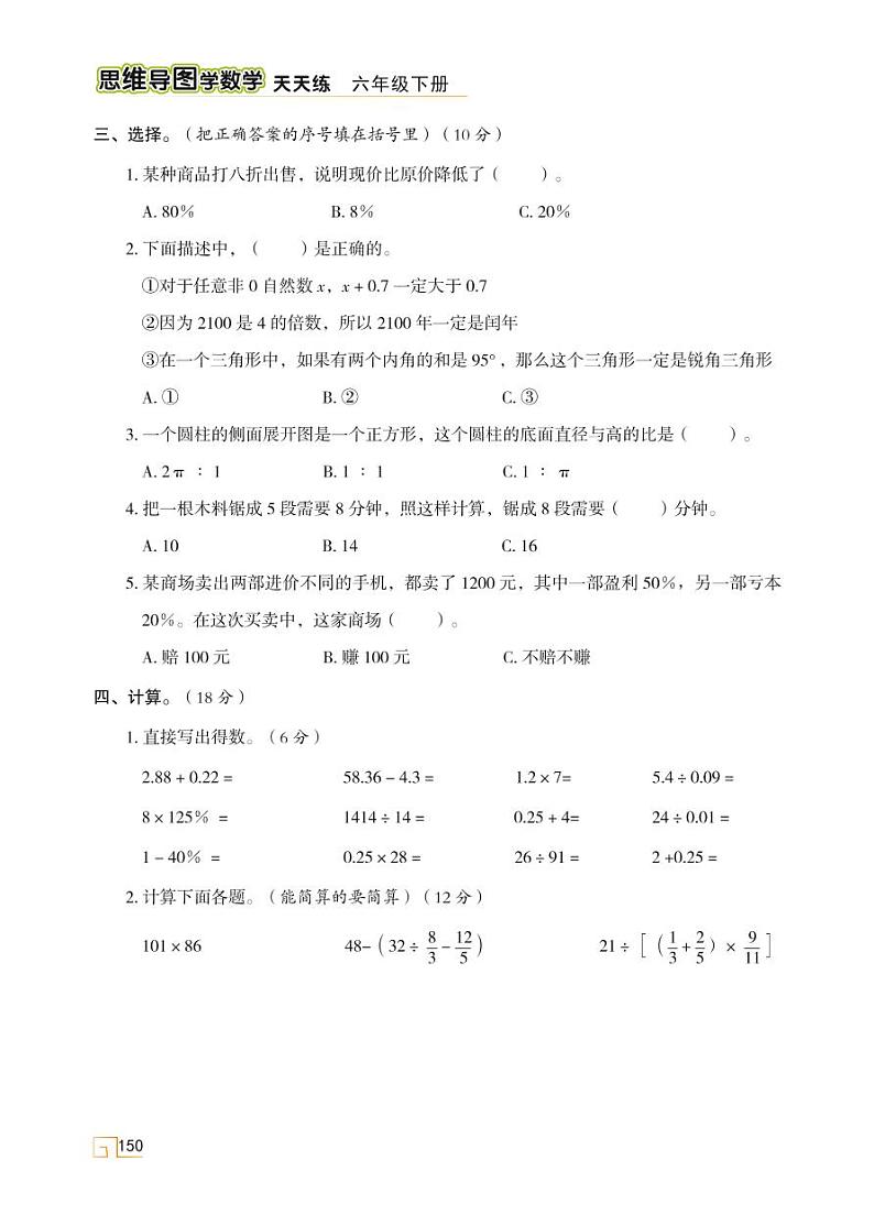 人教版 六年级数学下册 综合素养提升（二） 天天练02