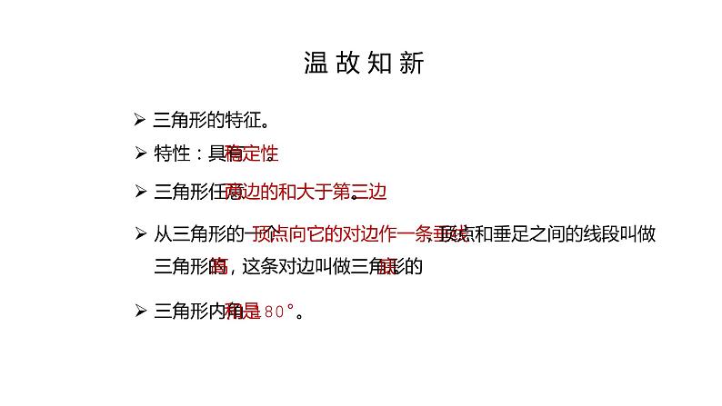 人教版数学四年级下册《观察物体——观察物体、三角形、图形的运动》课件07