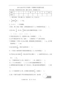 人教版2019-2020学年六年级上册期末考试数学试卷