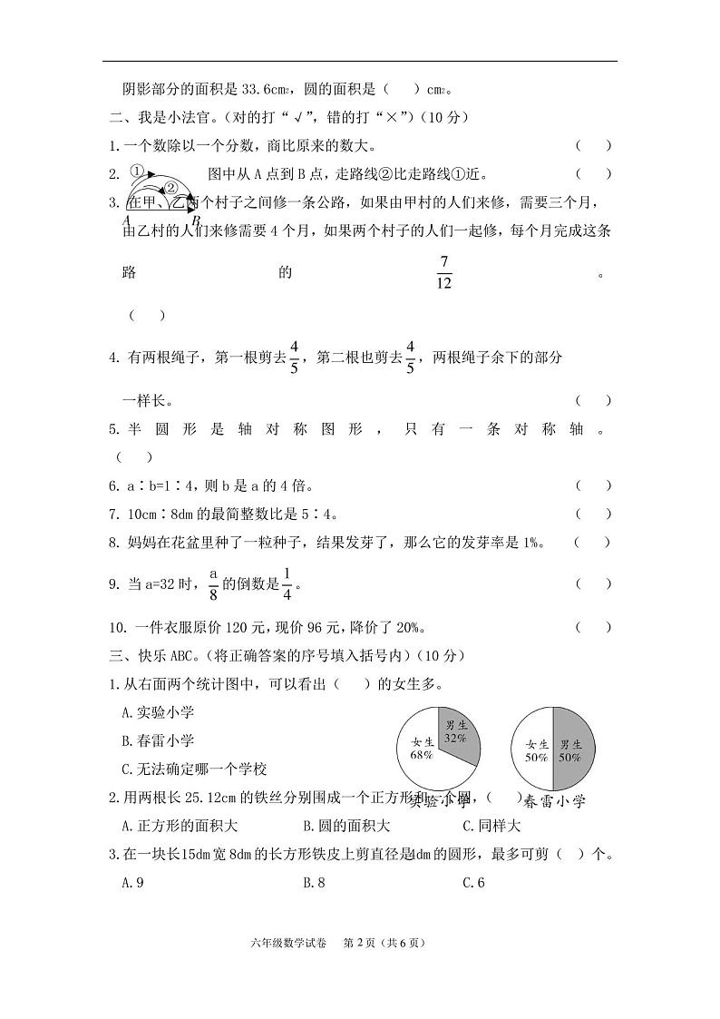人教版2019-2020学年六年级上册期末考试数学试卷02