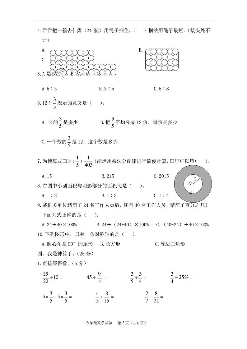 人教版2019-2020学年六年级上册期末考试数学试卷03