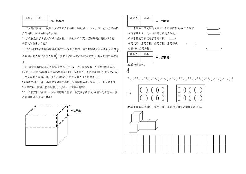 2020人教版五年级下册期末模拟测试数学试卷(含答案)02