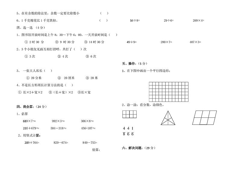 最新人教版小学三年级数学上册期末试卷共8套第2页