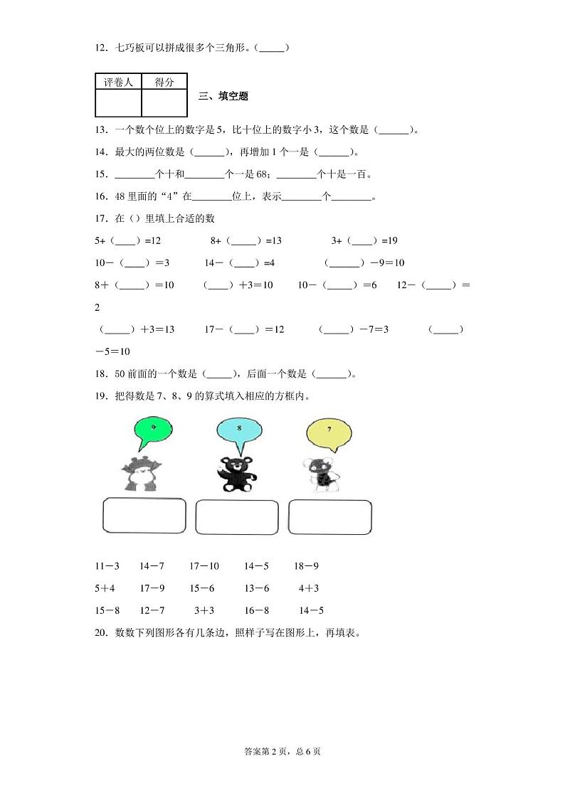 人教版一年级下册期中考试数学试卷附答案第2页