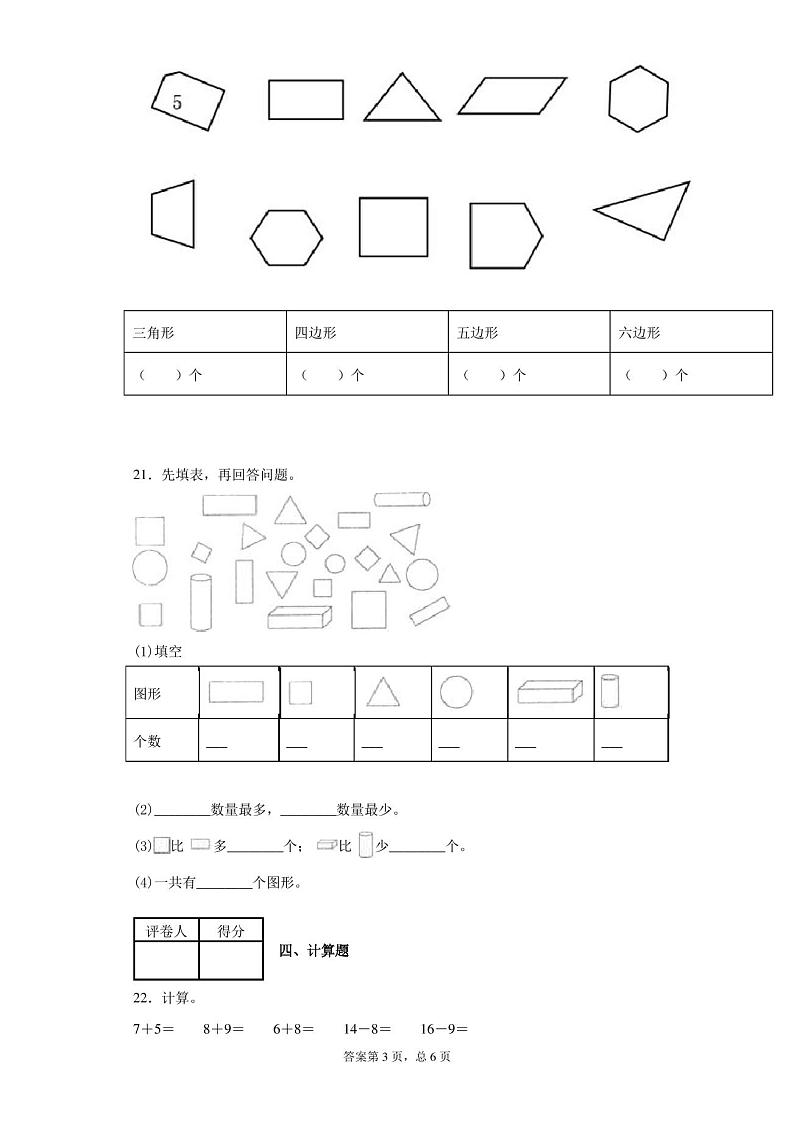 人教版一年级下册期中考试数学试卷附答案第3页
