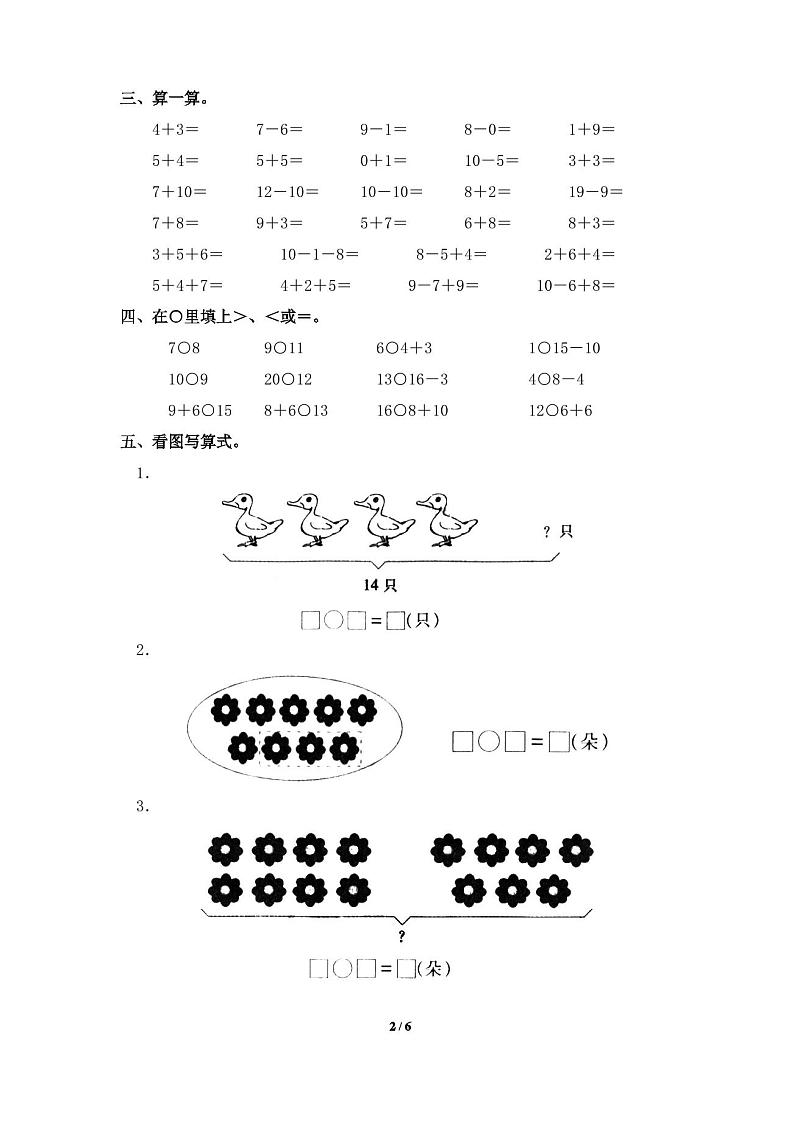 部编版一年级上册数学期末试卷第2页