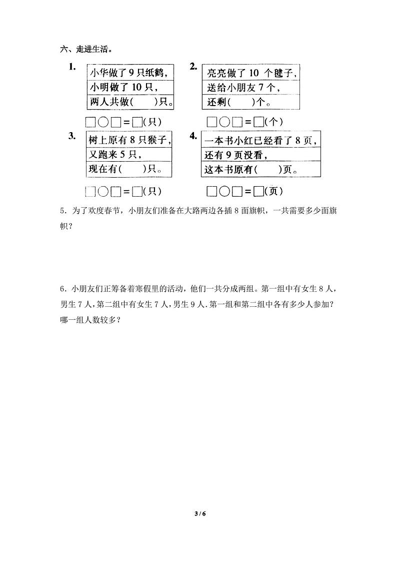 部编版一年级上册数学期末试卷第3页