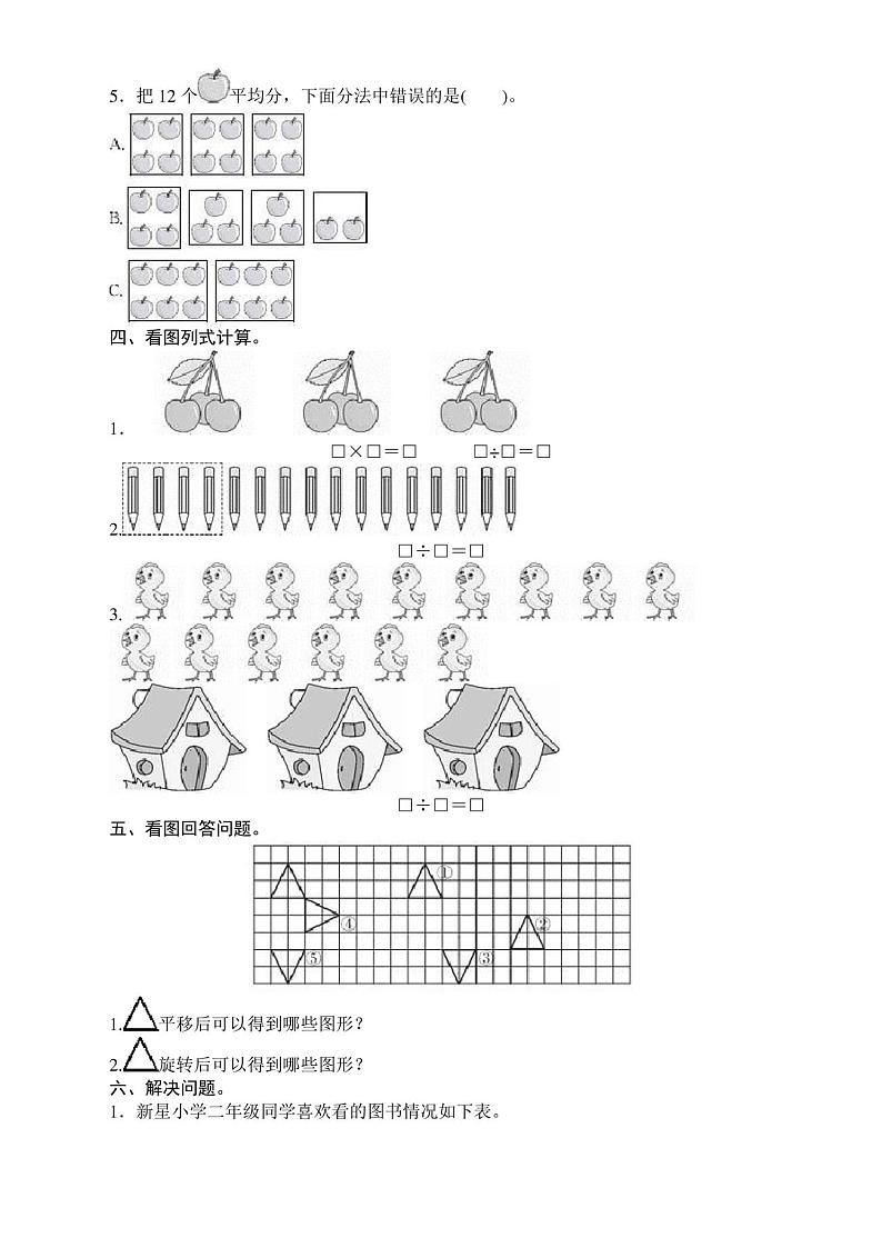 人教版小学数学二年级下册期末试卷(带答案)02