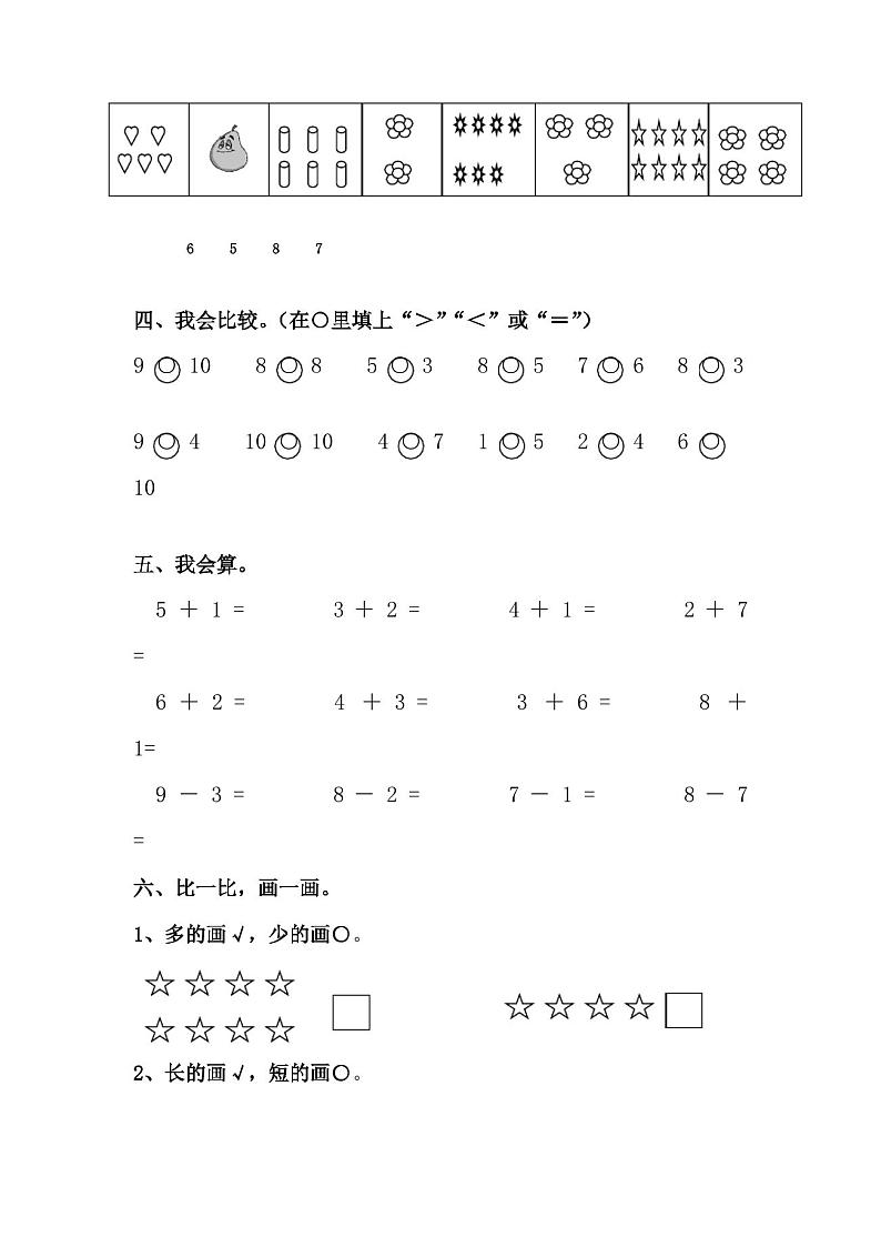 人教版人教版一年级上册数学期末试卷第2页