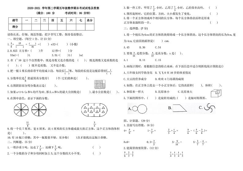 2020-2021 学年第二学期五年级数学期末考试试卷及答案第1页
