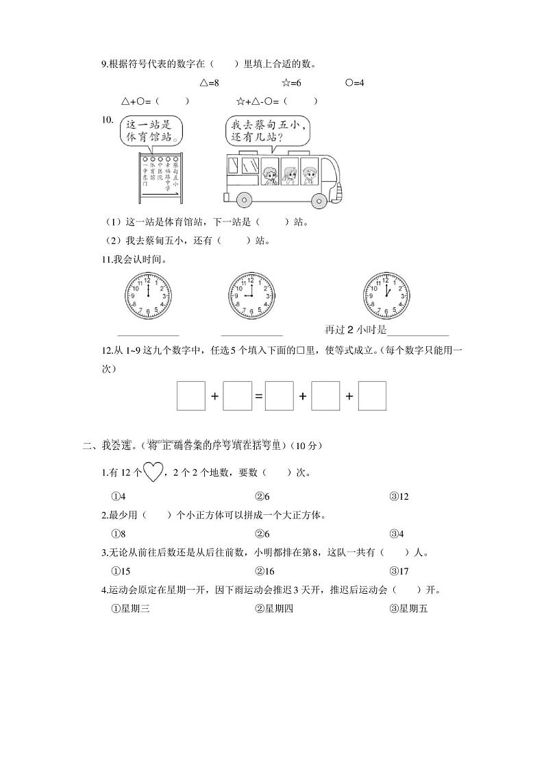 2020~2021学年度第一学期一年级数学期末调研试卷(含答案)第2页