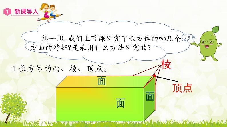 3.1.2 正方体-2021-2022学年人教版数学五年级下册课件PPT第3页