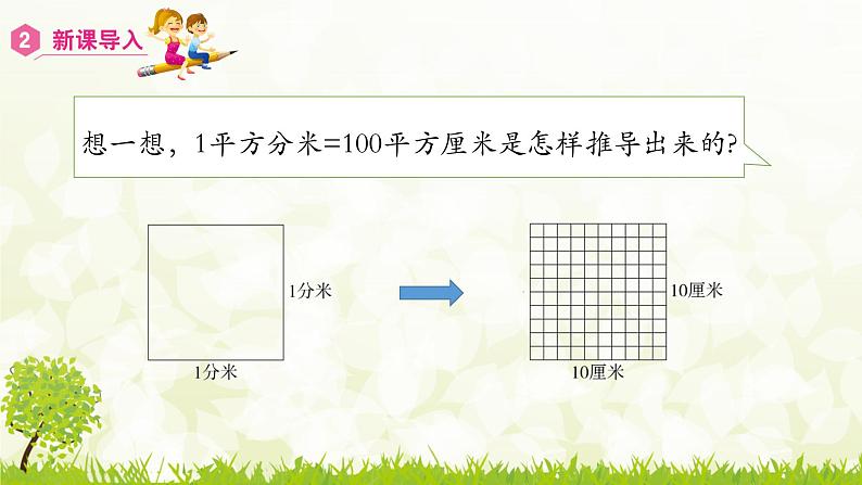 3.3.3  体积单位间的进率-2021-2022学年人教版数学五年级下册课件PPT06