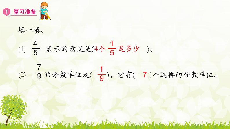 4.1.2  分数与除法-2021-2022学年人教版数学五年级下册课件PPT02