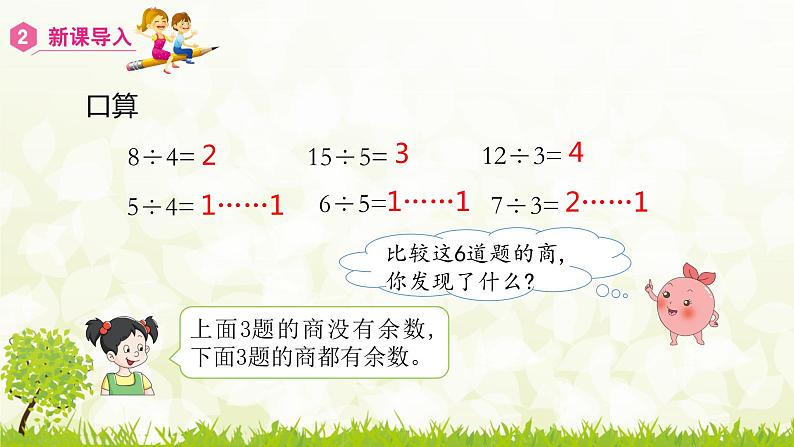 4.1.2  分数与除法-2021-2022学年人教版数学五年级下册课件PPT04