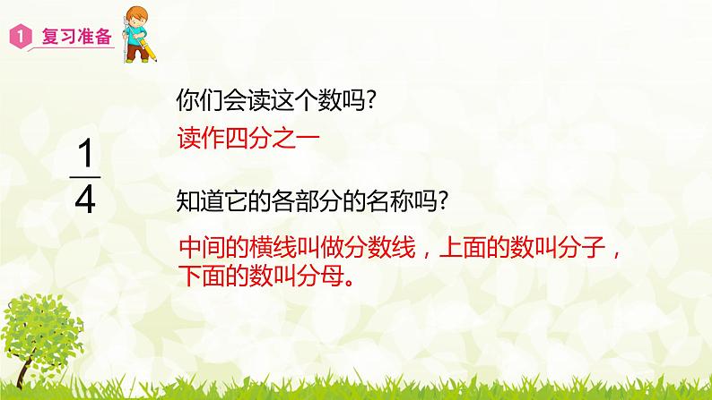 4.1.1  分数的产生、分数的意义-2021-2022学年人教版数学五年级下册课件PPT第2页