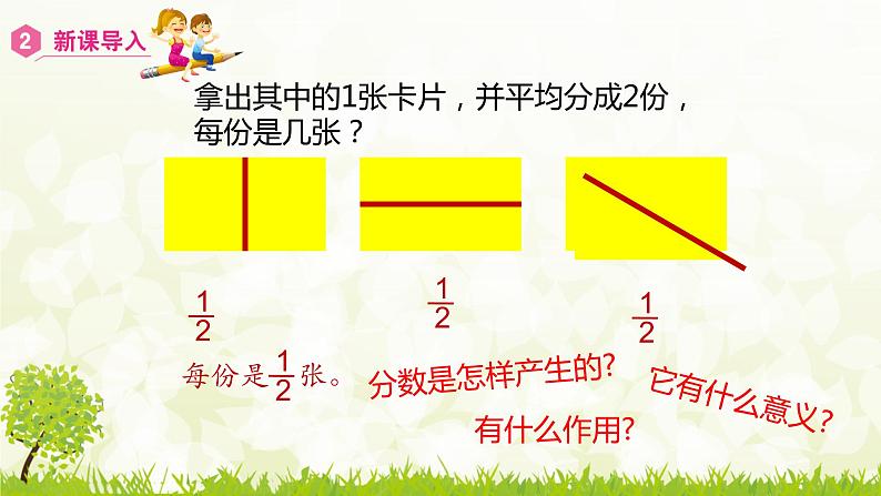 4.1.1  分数的产生、分数的意义-2021-2022学年人教版数学五年级下册课件PPT第5页