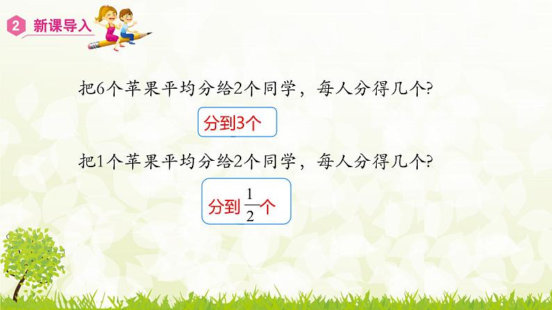 4.1.1  分数的产生、分数的意义-2021-2022学年人教版数学五年级下册课件PPT第7页