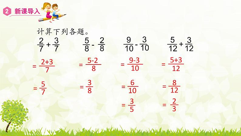 6.2   异分母分数加、减法-2021-2022学年人教版数学五年级下册课件PPT第5页