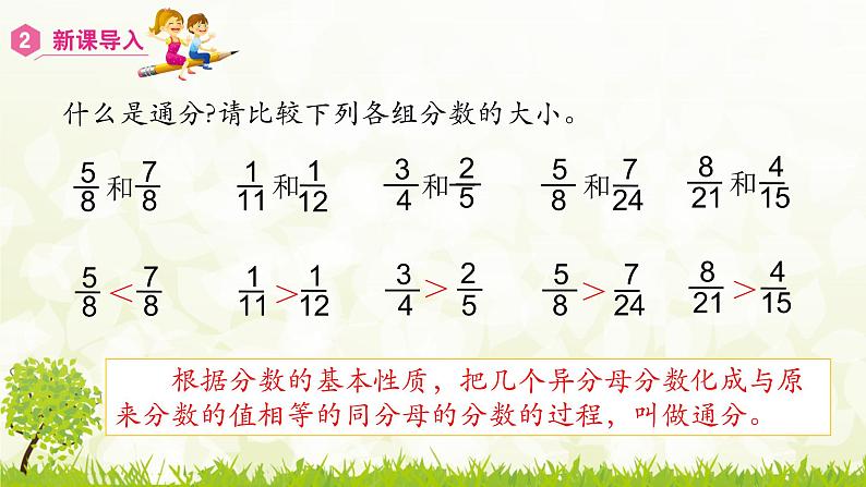 6.2   异分母分数加、减法-2021-2022学年人教版数学五年级下册课件PPT第8页