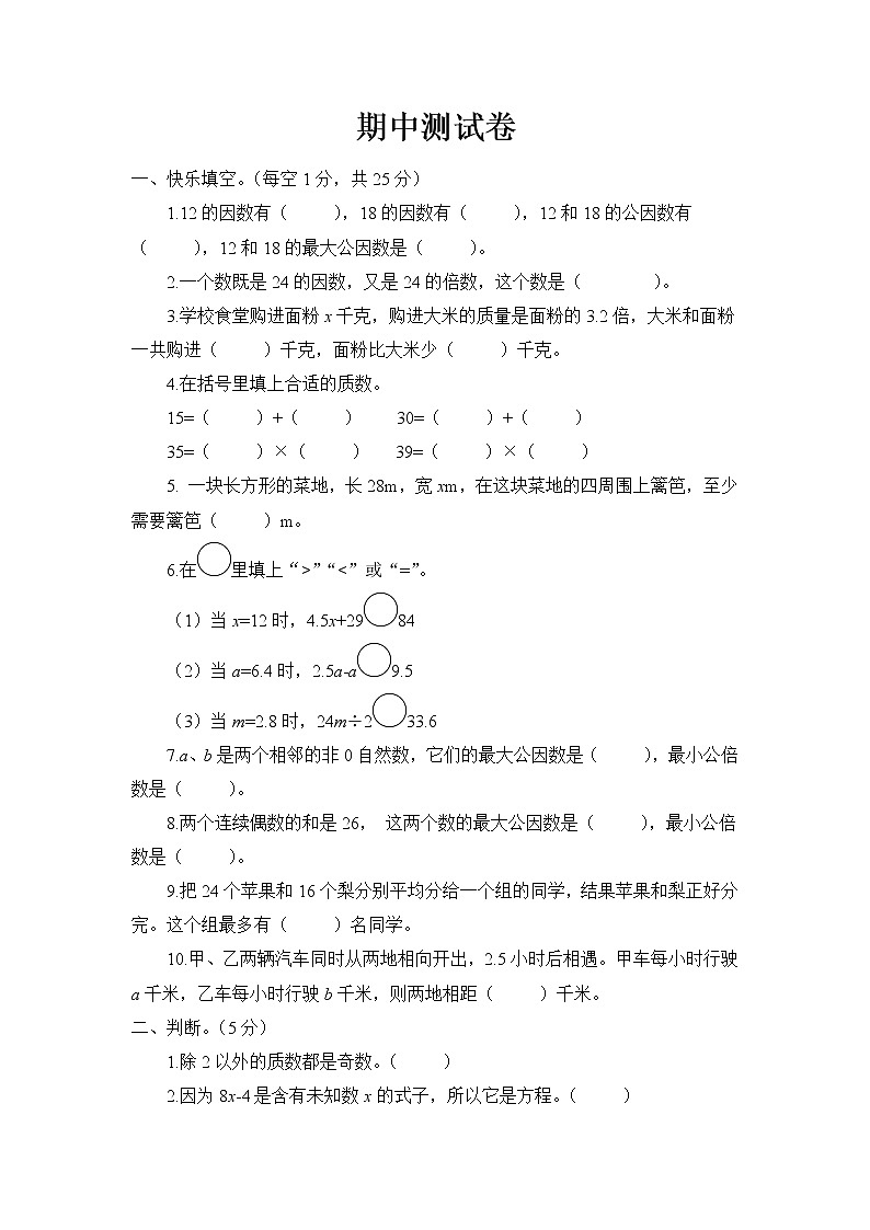 苏教版数学五年级下册期中测试卷 (5)（带答案）01