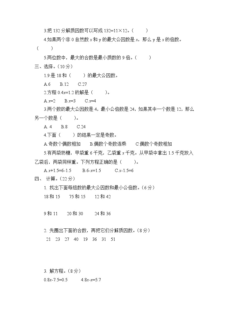 苏教版数学五年级下册期中测试卷 (5)（带答案）02