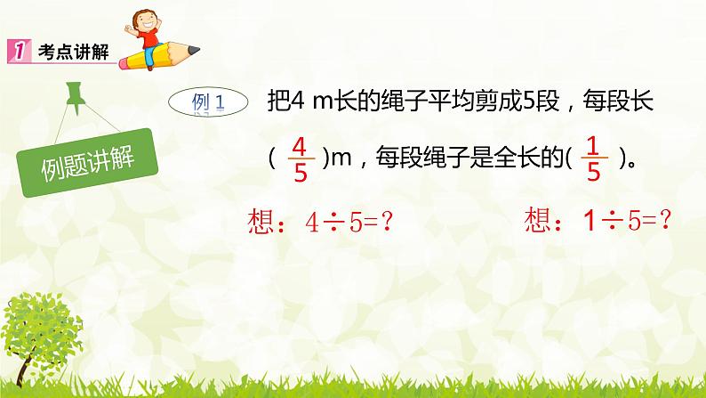 总复习9.1.2  分数的意义和性质、分数的加法和减法-2021-2022学年人教版数学五年级下册课课件PPT06