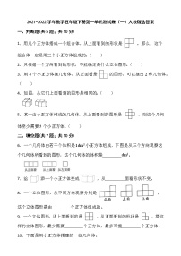 小学数学人教版五年级下册1 观察物体（三）单元测试课时练习