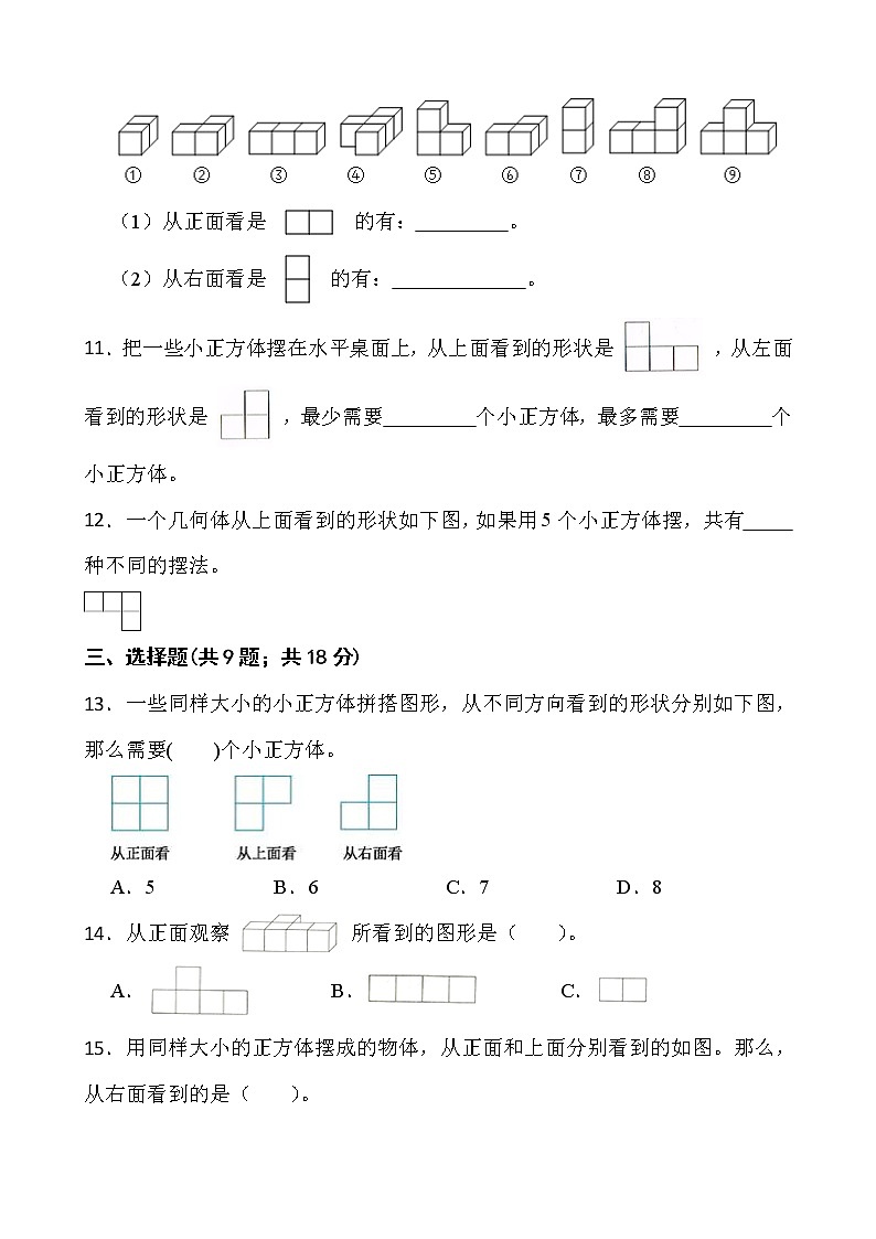 2021-2022学年数学五年级下册第一单元测试卷（一）人教版含答案02
