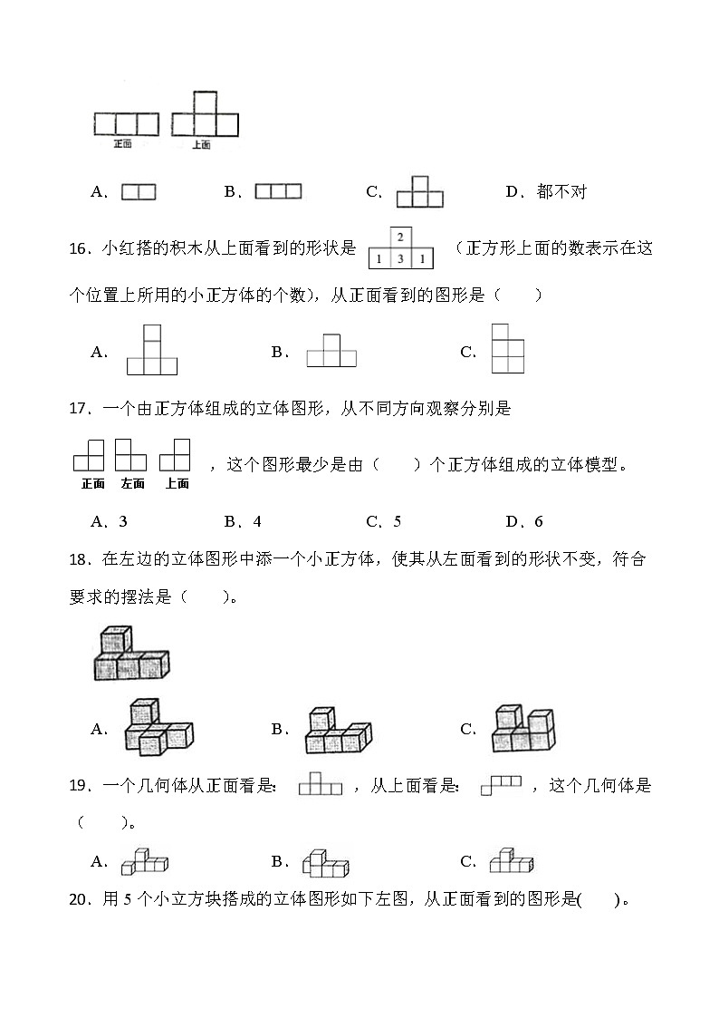 2021-2022学年数学五年级下册第一单元测试卷（一）人教版含答案03