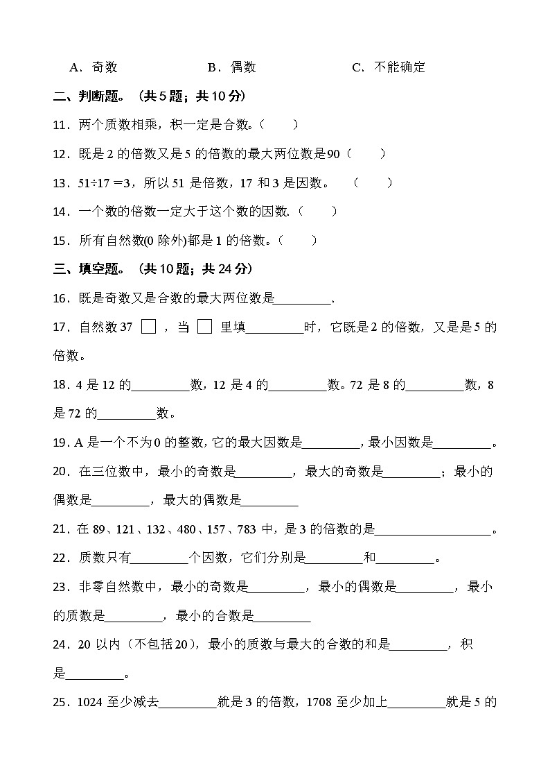 2021-2022学年数学五年级下册第二单元测试卷（四）人教版含答案02