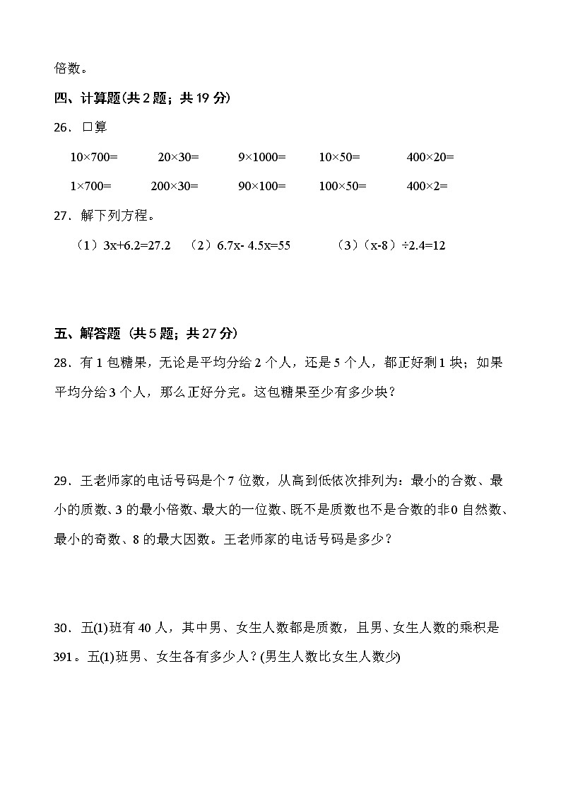 2021-2022学年数学五年级下册第二单元测试卷（四）人教版含答案03