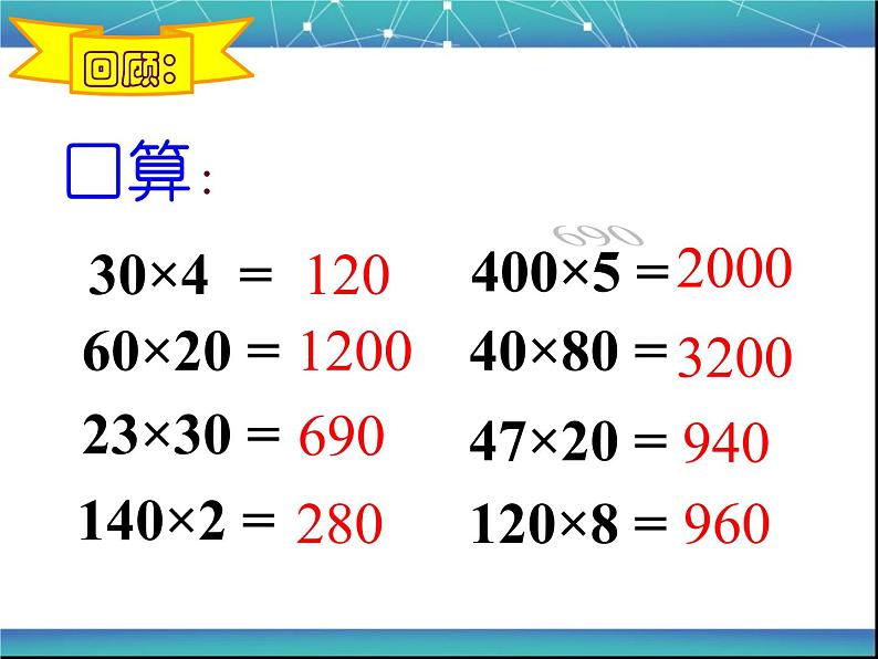 4.1.2三位数乘两位数的笔算2课件PPT02