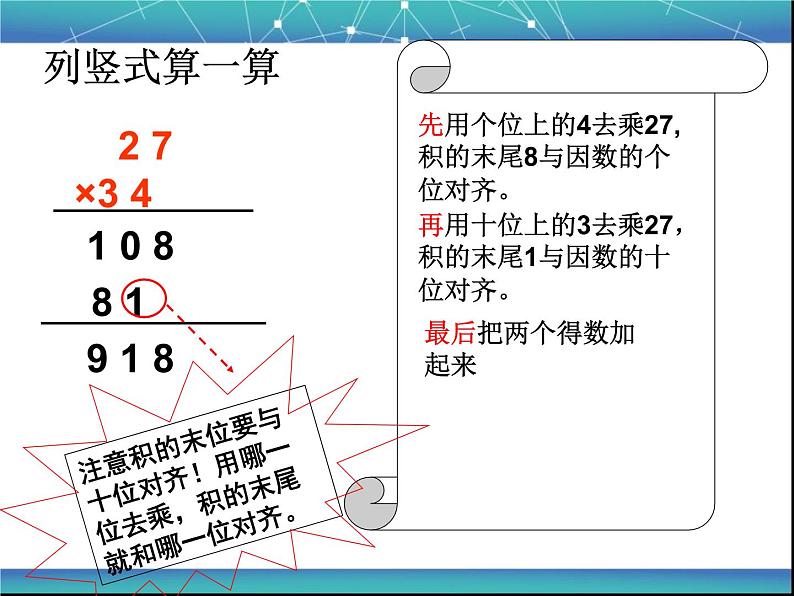 4.1.2三位数乘两位数的笔算2课件PPT04