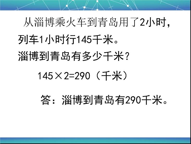 4.1.2三位数乘两位数的笔算2课件PPT06